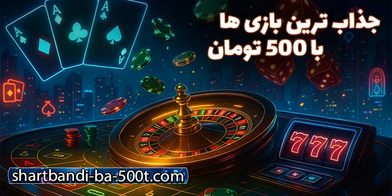 سایت شرط بندی بدون فیلتر
